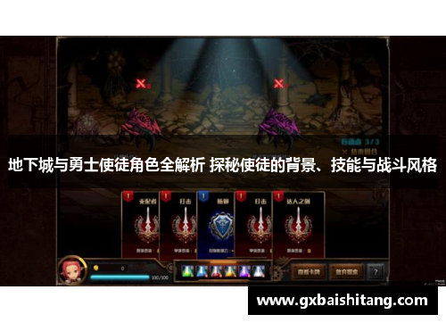 地下城与勇士使徒角色全解析 探秘使徒的背景、技能与战斗风格
