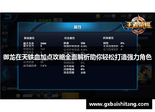 御龙在天铁血加点攻略全面解析助你轻松打造强力角色 御龙在天铁血加点攻略全面解析助你轻松打造强力角色