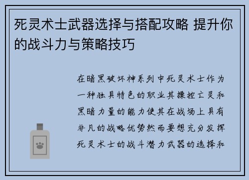 死灵术士武器选择与搭配攻略 提升你的战斗力与策略技巧 死灵术士武器选择与搭配攻略 提升你的战斗力与策略技巧