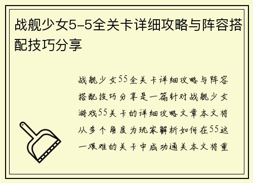 战舰少女5-5全关卡详细攻略与阵容搭配技巧分享 战舰少女5-5全关卡详细攻略与阵容搭配技巧分享