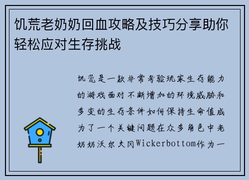 饥荒老奶奶回血攻略及技巧分享助你轻松应对生存挑战
